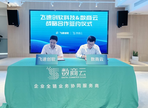 大模型在B端市场的挑战与机遇：数商云与飞速创软的战略合作